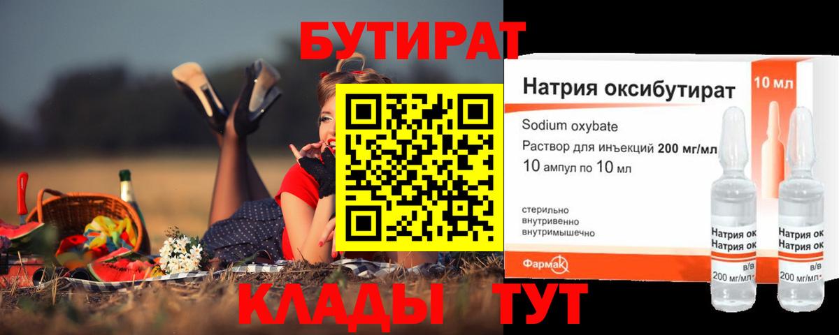 БУТИРАТ BDO  Вход с VPN  Борзя 