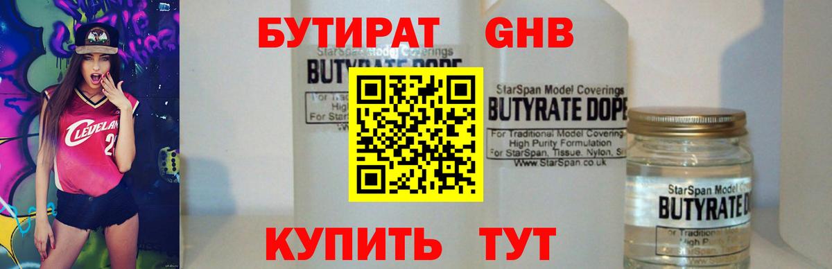 БУТИРАТ 1.4BDO Борзя