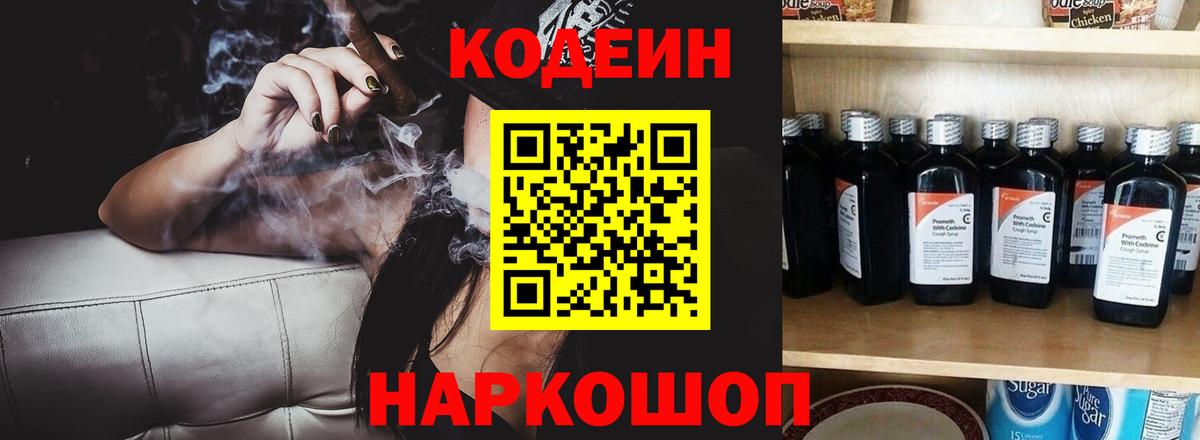 Борзя  Кодеин напиток Lean (лин)  Кодеиновый сироп Lean напиток Lean (лин)  Вход с VPN 