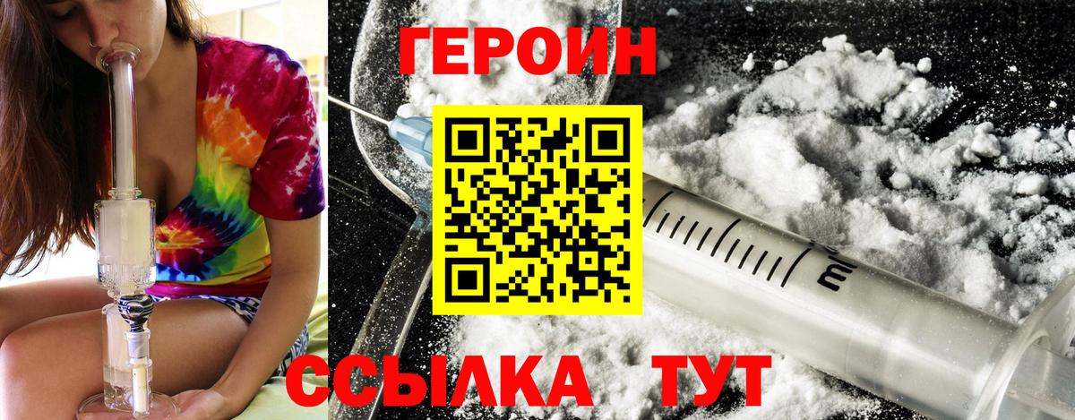 ГЕРОИН  Героин герыч  Вход с VPN  Борзя 